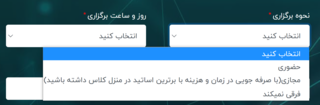 راهنمای رزرو معلم خصوصی در استاد سلام انتخاب نحوه برگزاری و انتخاب روز و ساعت