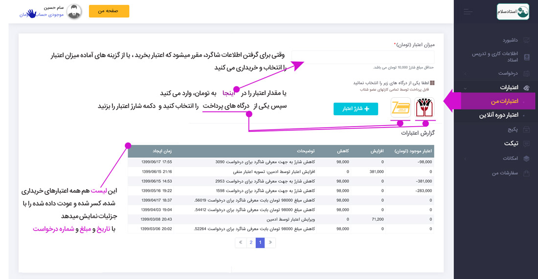 شارژ اعتبار معلم خصوصی برای هر تدریس در استادسلام در داشبورد معلم