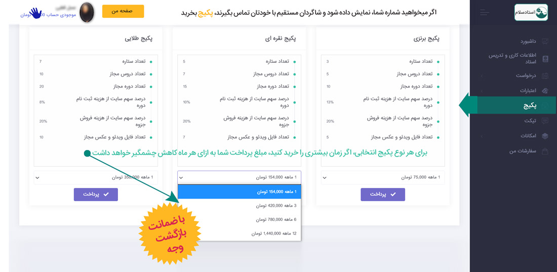 خرید پکیج و نمایش شماره موبایل معلم خصوصی در استادسلام