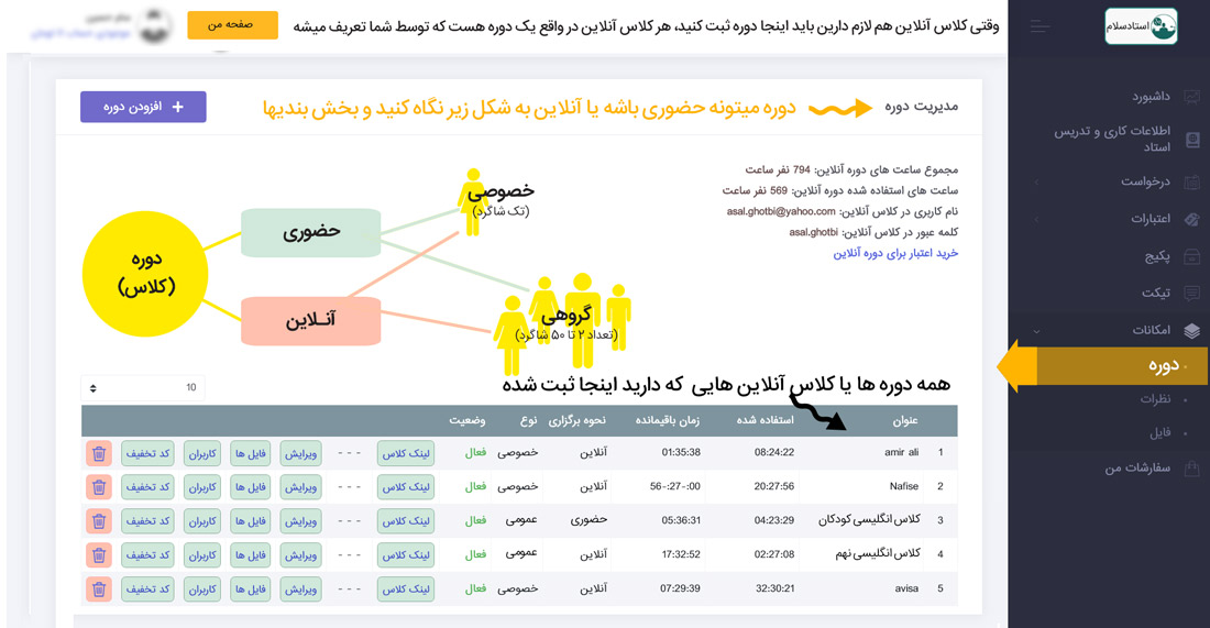 راهنمای ثبت دوره آموزشی آنلاین در سایت استادسلام