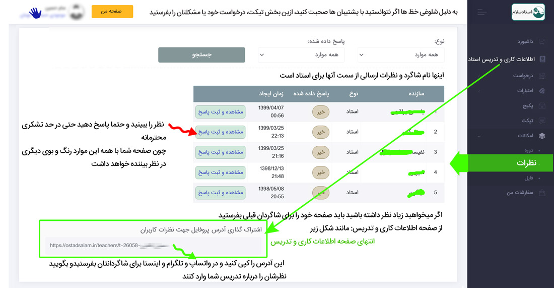 جذب نظر از شاگردان هر استاد روی صفحه هر معلم خصوصی در سایت استادسلام