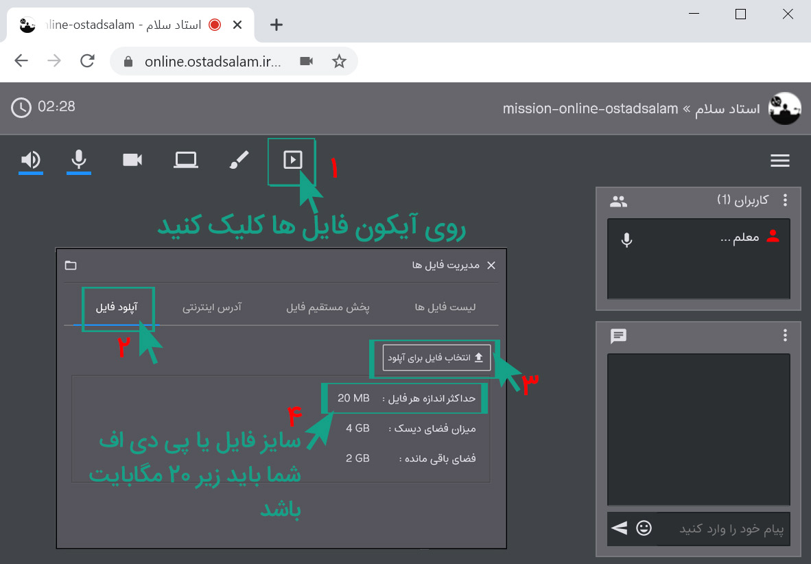 نمایش فایل درسی معلم در کلاس آنلاین