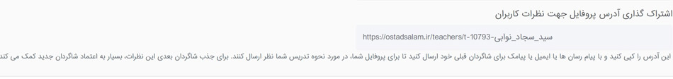 ارسال صفحه معلم به شاگردانش برای ثبت نظر