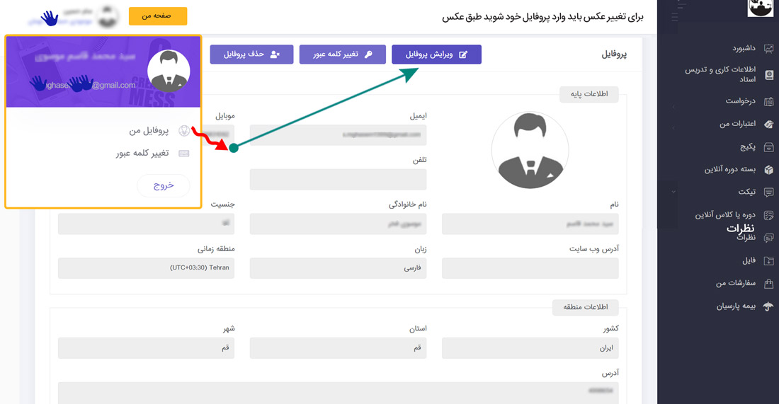 راهنمایی آپلود عکس استاد در استادسلام