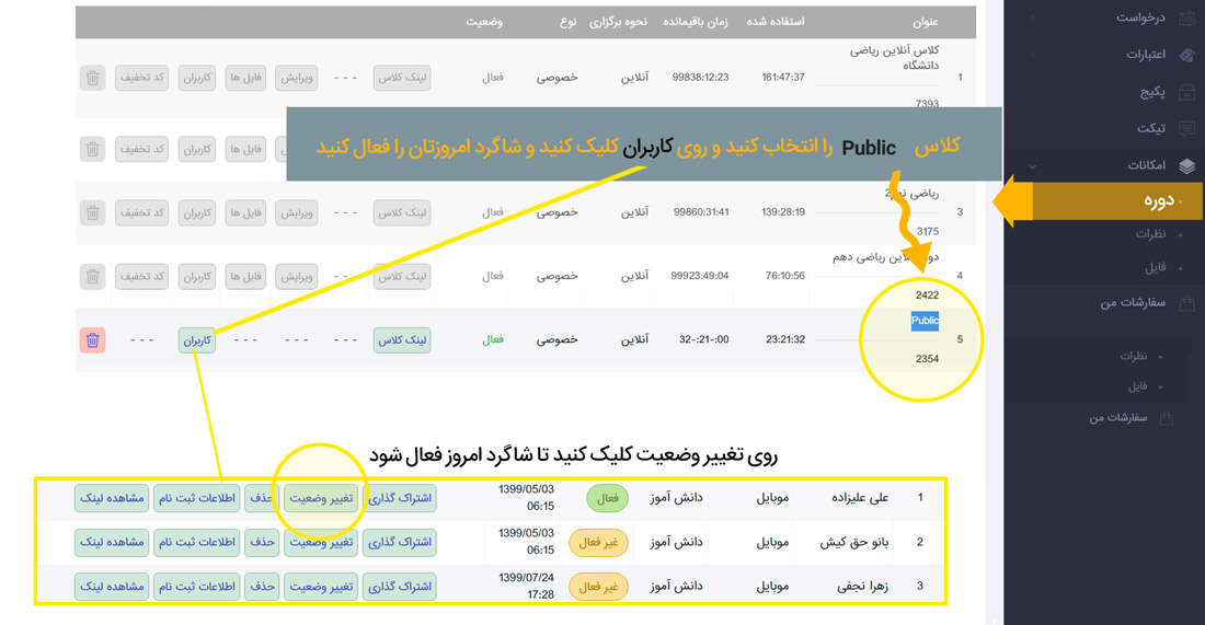 نحوه فعالسازی شاگرد در کلاس آنلاین