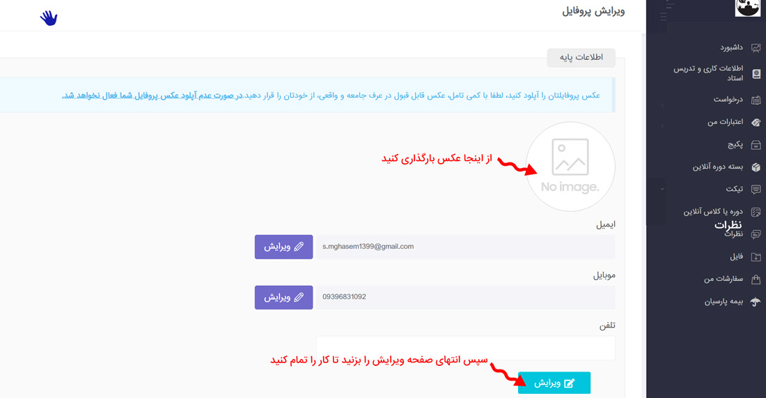بخش آپلود عکس معلم خصوصی در استاد سلام